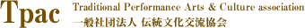 一般社団法人 伝統文化交流協会
